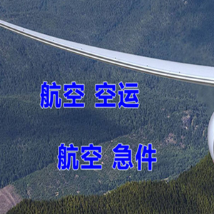 广州空运公司快递-选东方航空和上海航空